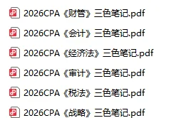 注册会计师cpa《会计》真题卷及参考答案(2022-2025年)-第15张图片-四季读书网 注册会计师cpa《会计》真题卷及参考答案(2022-2025年)-第15张图片-四季读书网