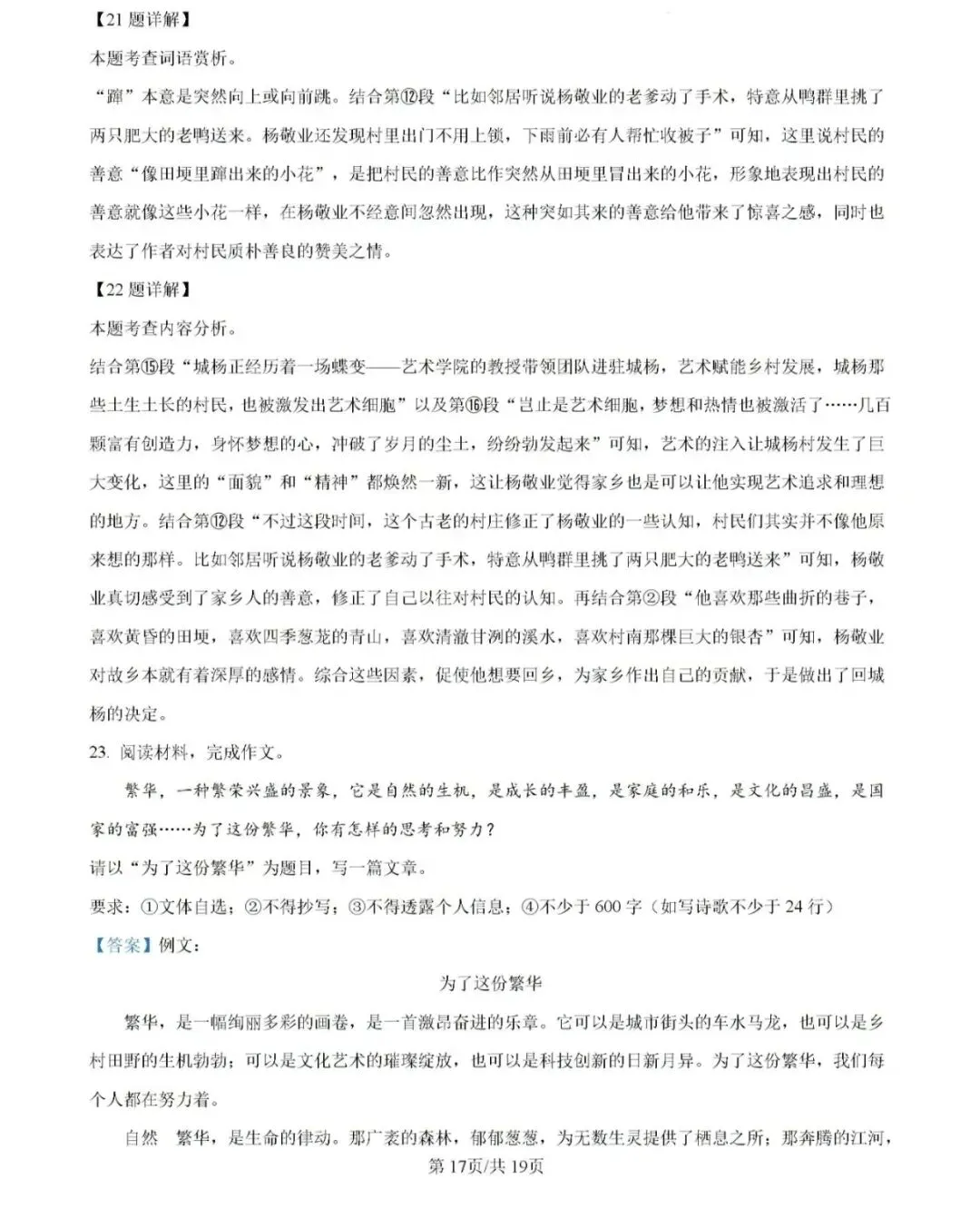 历年中考真题!2024年济南市中考语文真题(附完整版答案)-第34张图片-四季读书网