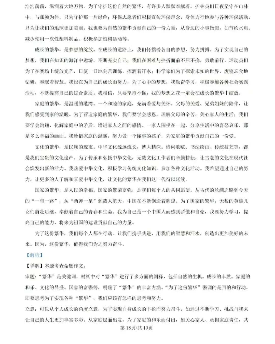 历年中考真题!2024年济南市中考语文真题(附完整版答案)-第35张图片-四季读书网