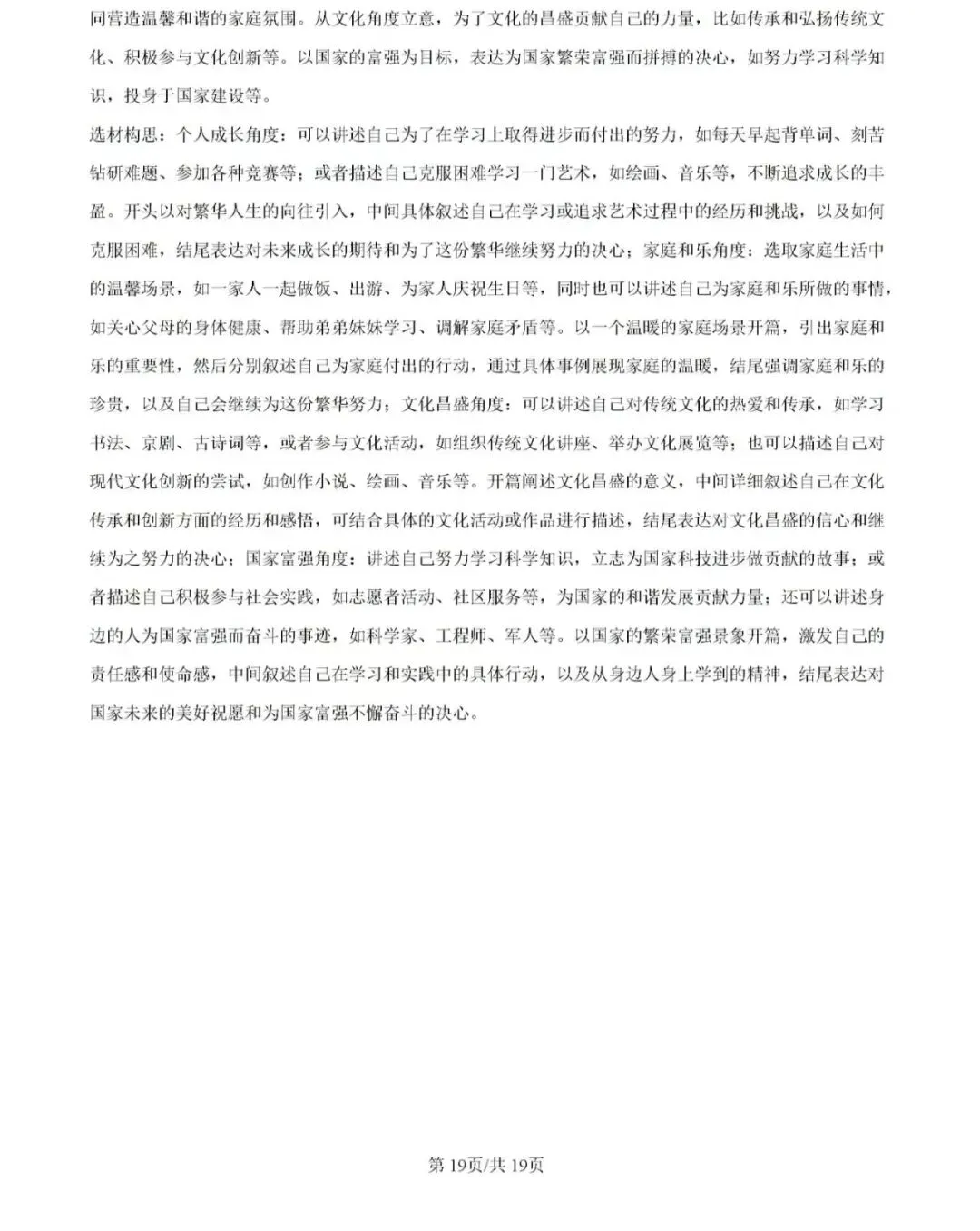 历年中考真题!2024年济南市中考语文真题(附完整版答案)-第36张图片-四季读书网