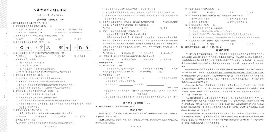 26年春五年级下册语文期末考试必刷8套真题测试卷【附答案】-第4张图片-四季读书网 26年春五年级下册语文期末考试必刷8套真题测试卷【附答案】-第4张图片-四季读书网
