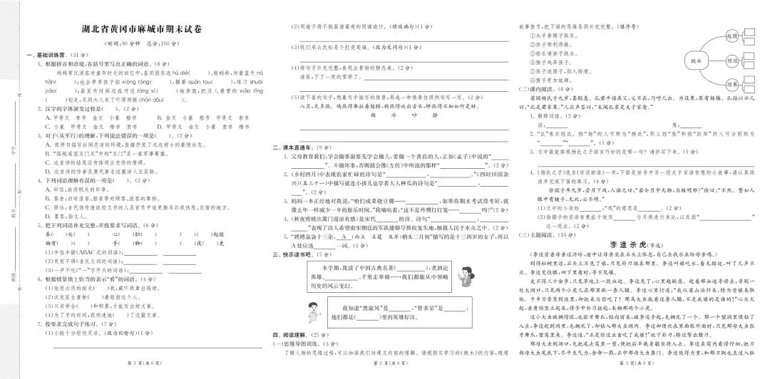 26年春五年级下册语文期末考试必刷8套真题测试卷【附答案】-第5张图片-四季读书网 26年春五年级下册语文期末考试必刷8套真题测试卷【附答案】-第5张图片-四季读书网