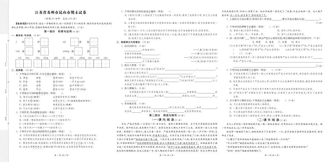 26年春五年级下册语文期末考试必刷8套真题测试卷【附答案】-第6张图片-四季读书网 26年春五年级下册语文期末考试必刷8套真题测试卷【附答案】-第6张图片-四季读书网