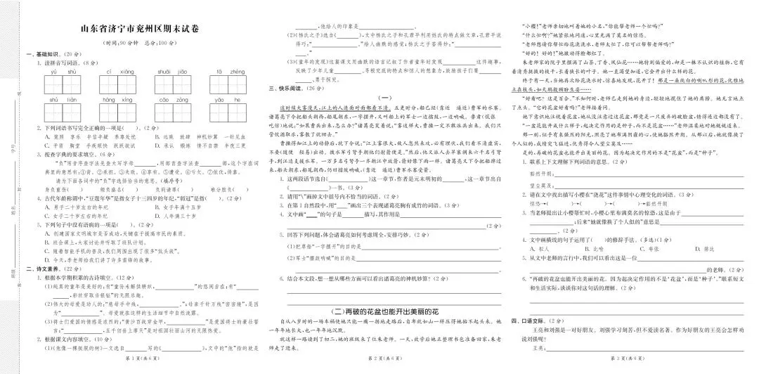 26年春五年级下册语文期末考试必刷8套真题测试卷【附答案】-第7张图片-四季读书网 26年春五年级下册语文期末考试必刷8套真题测试卷【附答案】-第7张图片-四季读书网
