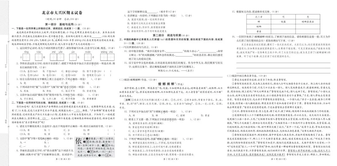 26年春五年级下册语文期末考试必刷8套真题测试卷【附答案】-第8张图片-四季读书网 26年春五年级下册语文期末考试必刷8套真题测试卷【附答案】-第8张图片-四季读书网