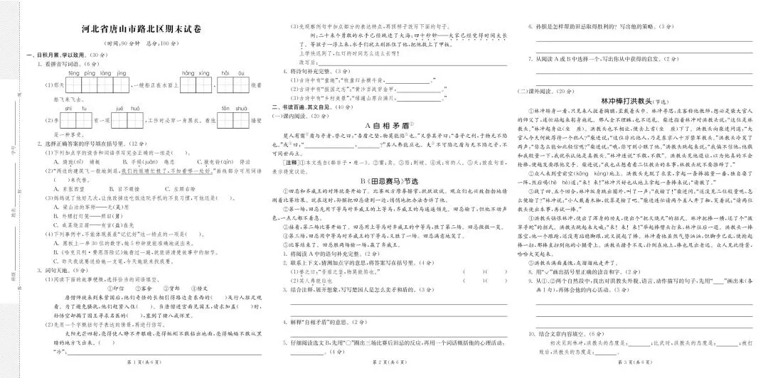 26年春五年级下册语文期末考试必刷8套真题测试卷【附答案】-第9张图片-四季读书网 26年春五年级下册语文期末考试必刷8套真题测试卷【附答案】-第9张图片-四季读书网