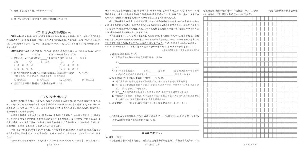 26年春五年级下册语文期末考试必刷8套真题测试卷【附答案】-第10张图片-四季读书网 26年春五年级下册语文期末考试必刷8套真题测试卷【附答案】-第10张图片-四季读书网