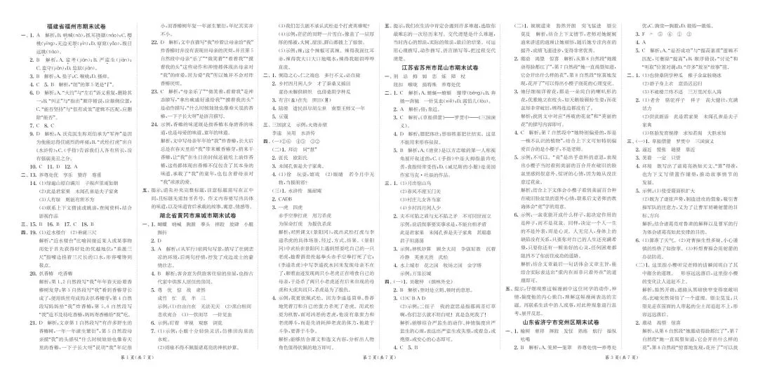 26年春五年级下册语文期末考试必刷8套真题测试卷【附答案】-第11张图片-四季读书网 26年春五年级下册语文期末考试必刷8套真题测试卷【附答案】-第11张图片-四季读书网