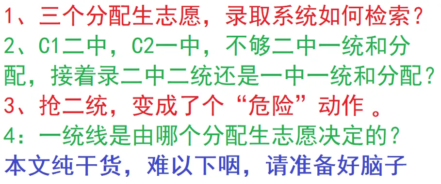 再论石家庄中考变成三个“分配生志愿”的影响-第1张图片-四季读书网
