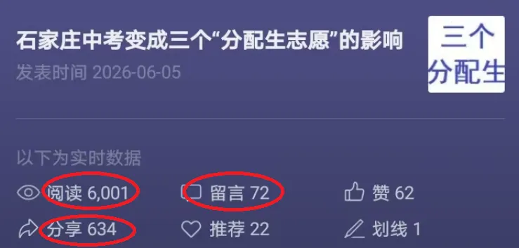 再论石家庄中考变成三个“分配生志愿”的影响-第2张图片-四季读书网