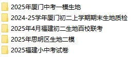 厦门初二生地小中考冲刺|历年真题+考点提纲全套整理,考前速背班助力通关!-第2张图片-四季读书网 厦门初二生地小中考冲刺|历年真题+考点提纲全套整理,考前速背班助力通关!-第2张图片-四季读书网