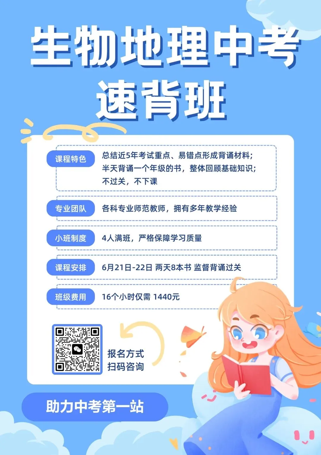 厦门初二生地小中考冲刺|历年真题+考点提纲全套整理,考前速背班助力通关!-第5张图片-四季读书网 厦门初二生地小中考冲刺|历年真题+考点提纲全套整理,考前速背班助力通关!-第5张图片-四季读书网