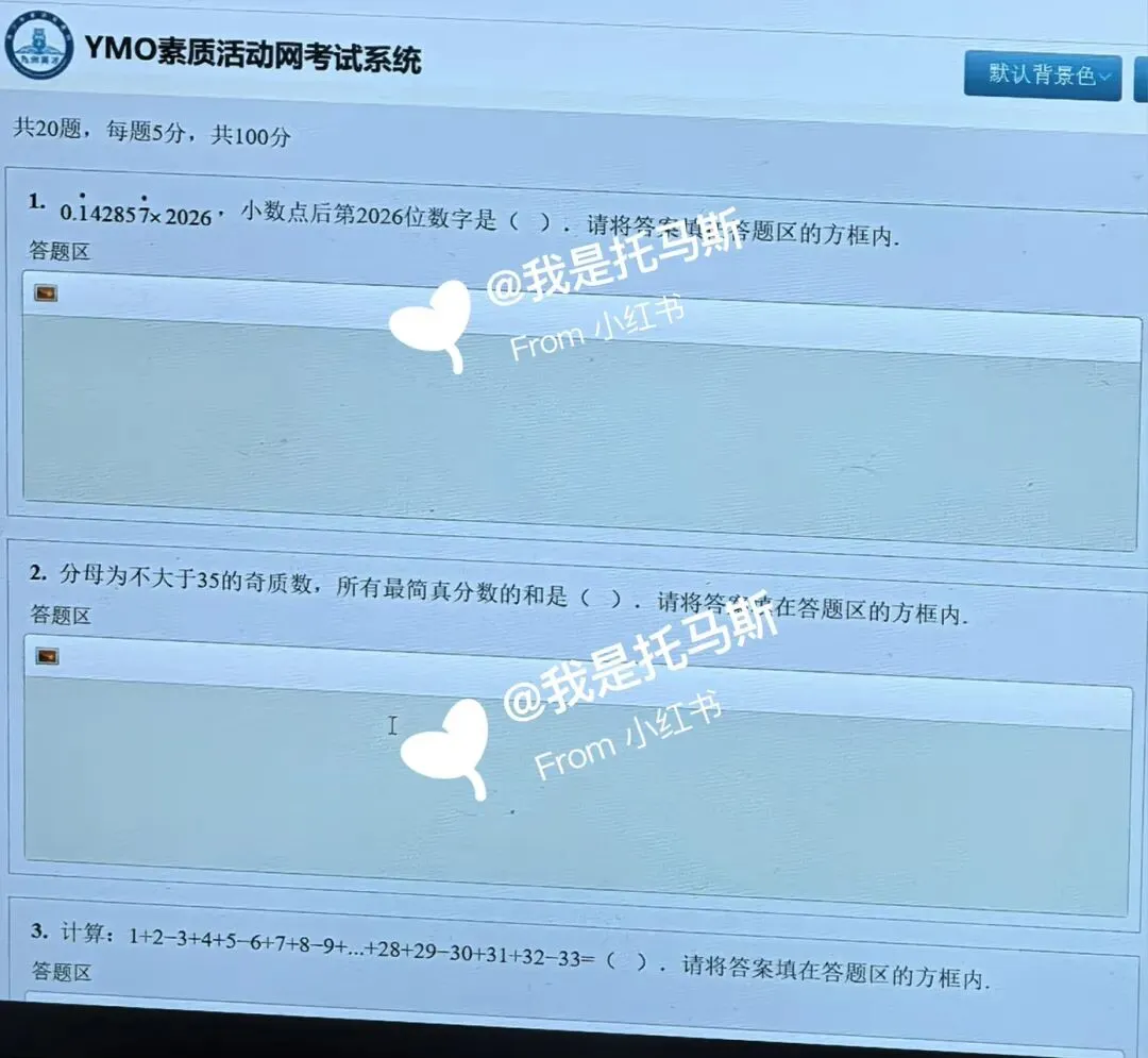 首发!第37届YMO复赛四年级真题(第二赛区)-第2张图片-四季读书网 首发!第37届YMO复赛四年级真题(第二赛区)-第2张图片-四季读书网