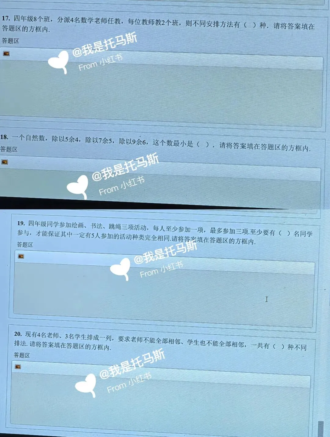 首发!第37届YMO复赛四年级真题(第二赛区)-第10张图片-四季读书网 首发!第37届YMO复赛四年级真题(第二赛区)-第10张图片-四季读书网