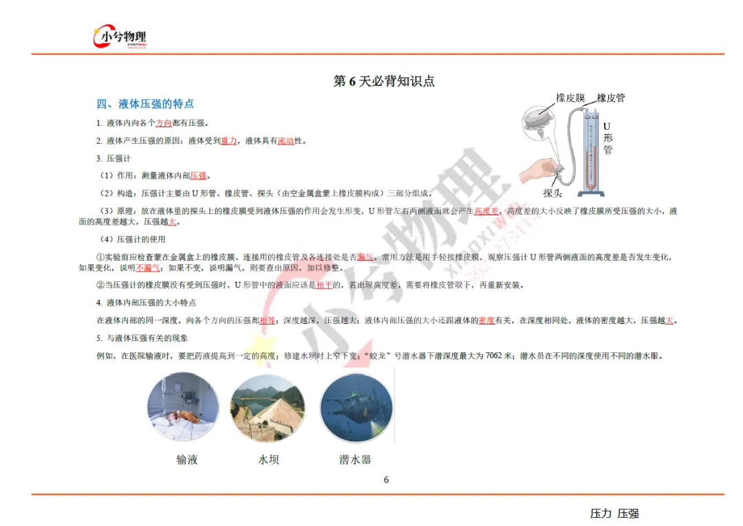 中考冲刺查缺补漏必备:《初中物理早晚背》-第4张图片-四季读书网