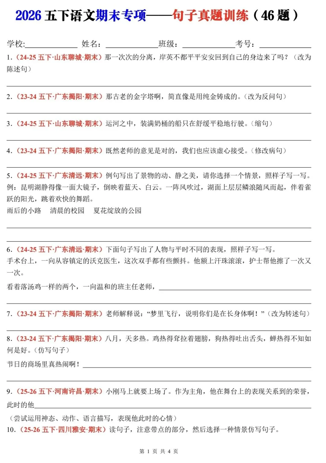 2026 五下语文期末复习|句子真题专项练习(含答案)-第2张图片-四季读书网