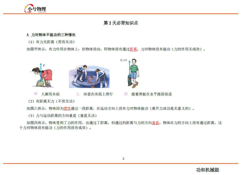 中考冲刺查缺补漏必备:《初中物理早晚背》-第8张图片-四季读书网
