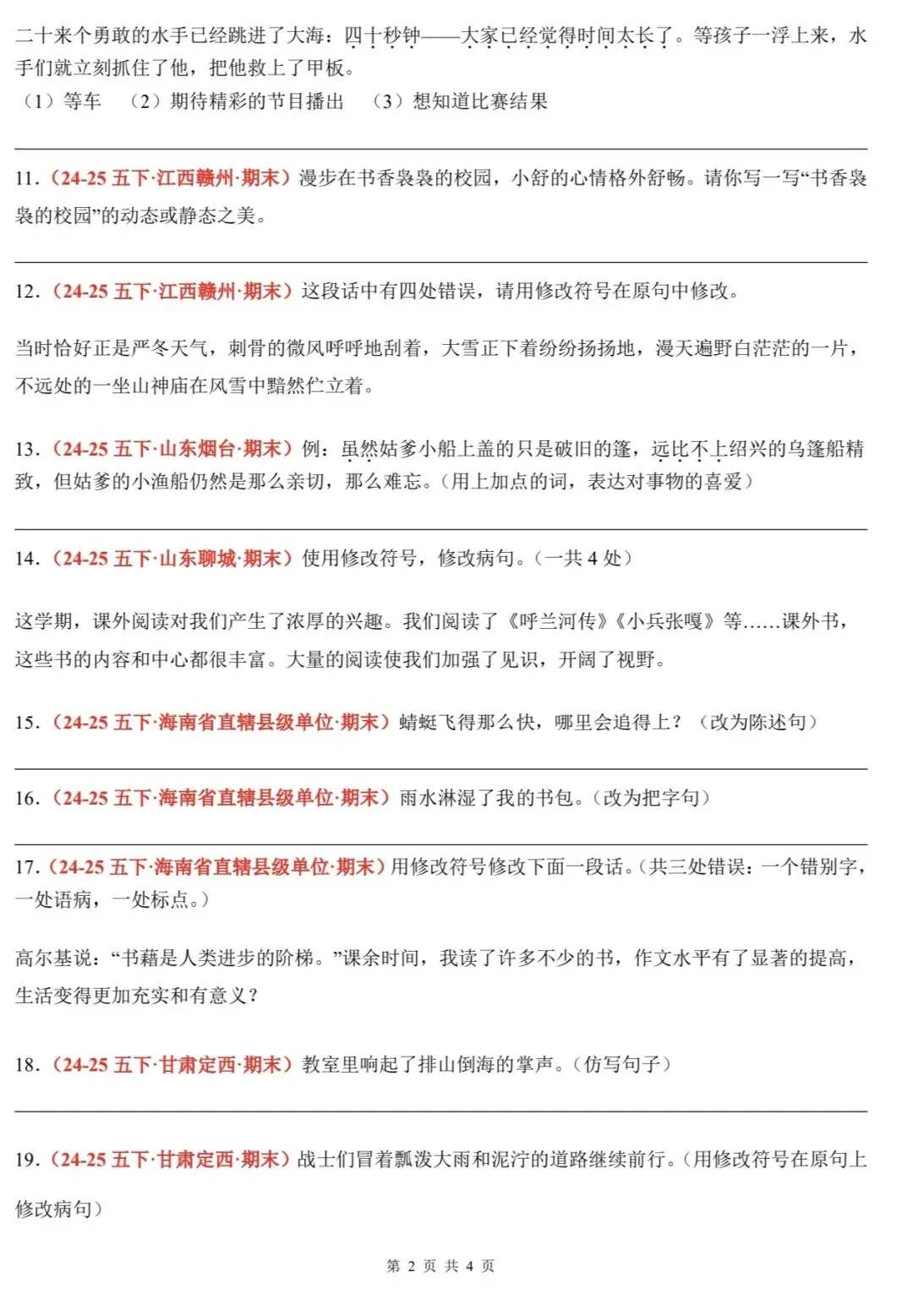 2026 五下语文期末复习|句子真题专项练习(含答案)-第3张图片-四季读书网