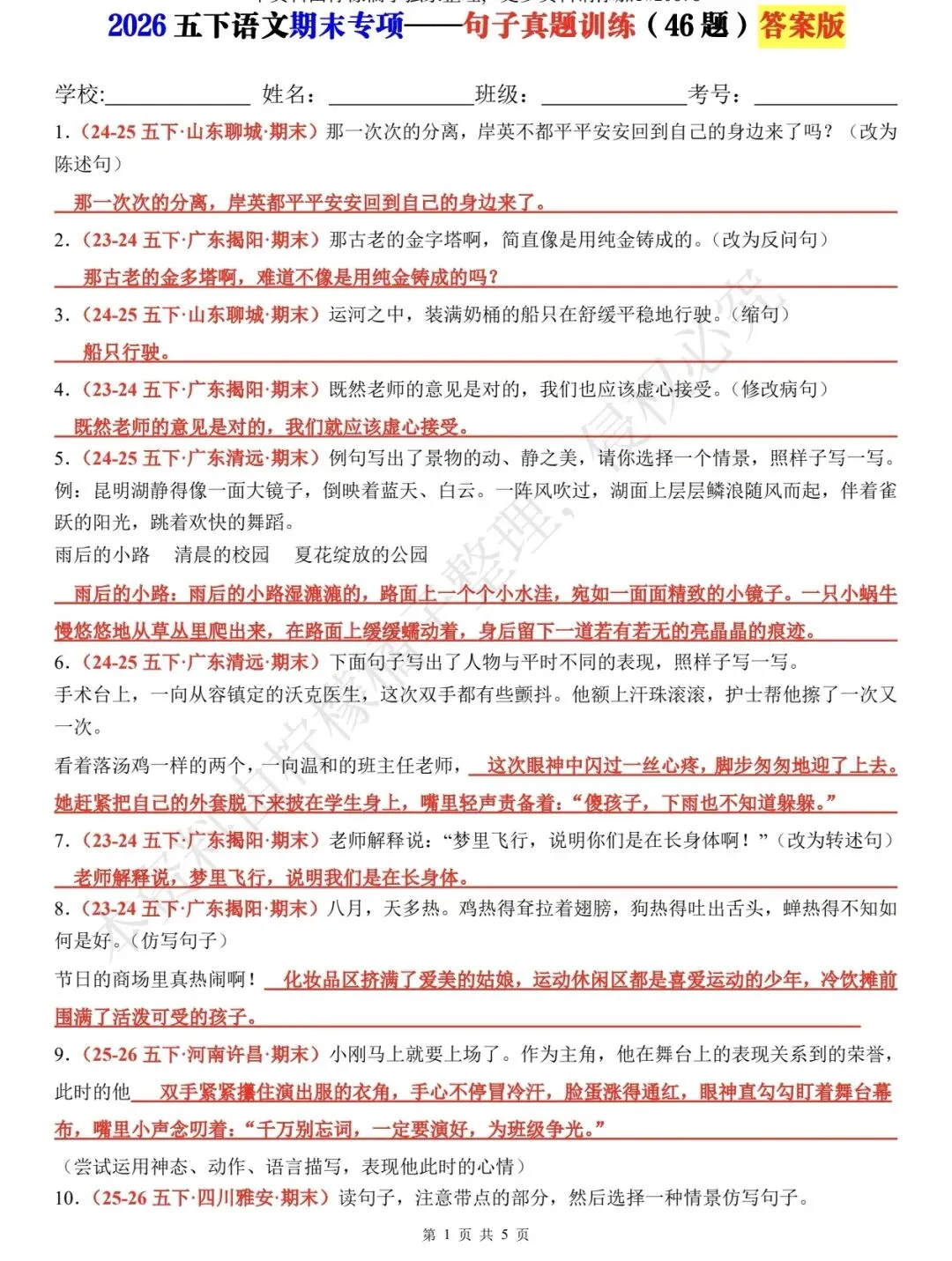 2026 五下语文期末复习|句子真题专项练习(含答案)-第4张图片-四季读书网