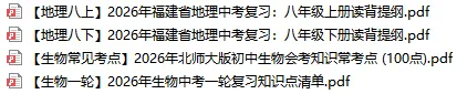 厦门初二生地小中考冲刺|历年真题+考点提纲全套整理,考前速背班助力通关!-第3张图片-四季读书网 厦门初二生地小中考冲刺|历年真题+考点提纲全套整理,考前速背班助力通关!-第3张图片-四季读书网