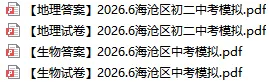 厦门初二生地小中考冲刺|历年真题+考点提纲全套整理,考前速背班助力通关!-第4张图片-四季读书网 厦门初二生地小中考冲刺|历年真题+考点提纲全套整理,考前速背班助力通关!-第4张图片-四季读书网