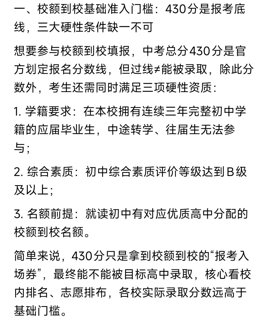 中考升学:校额到校-第2张图片-四季读书网