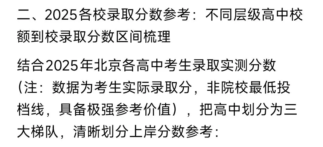 中考升学:校额到校-第4张图片-四季读书网