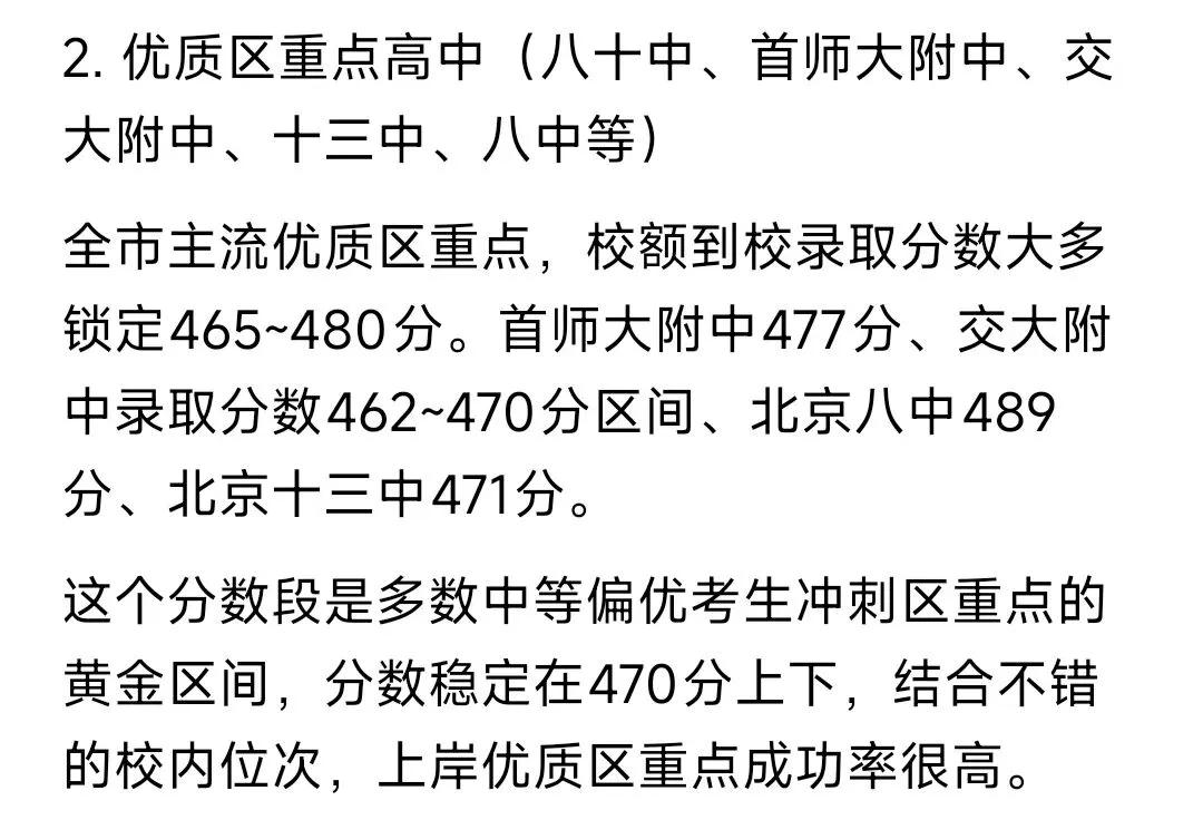 中考升学:校额到校-第8张图片-四季读书网
