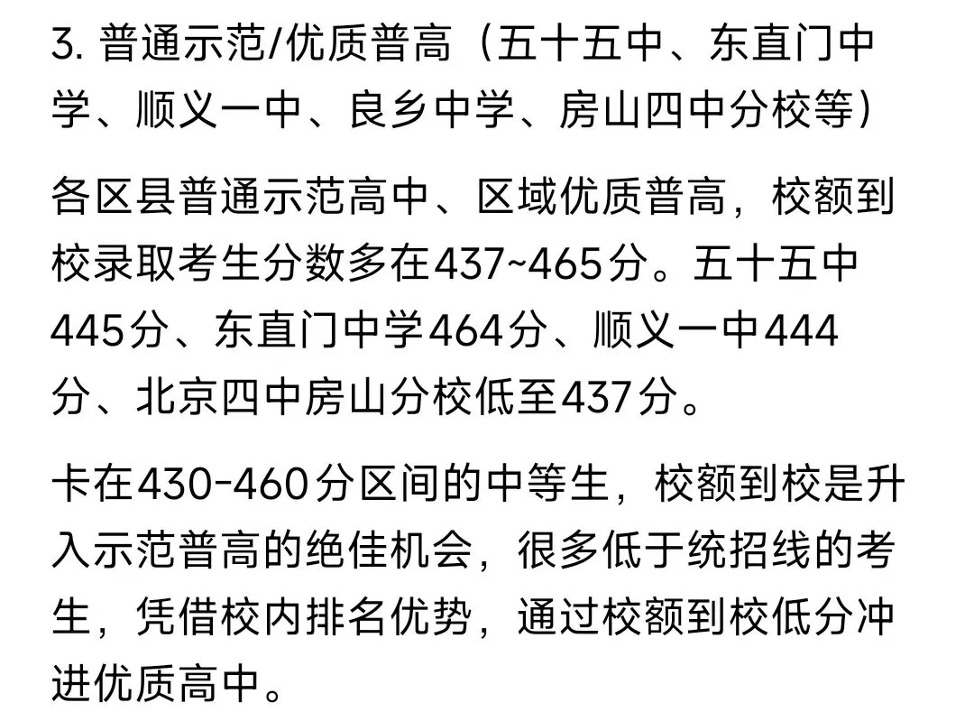 中考升学:校额到校-第10张图片-四季读书网