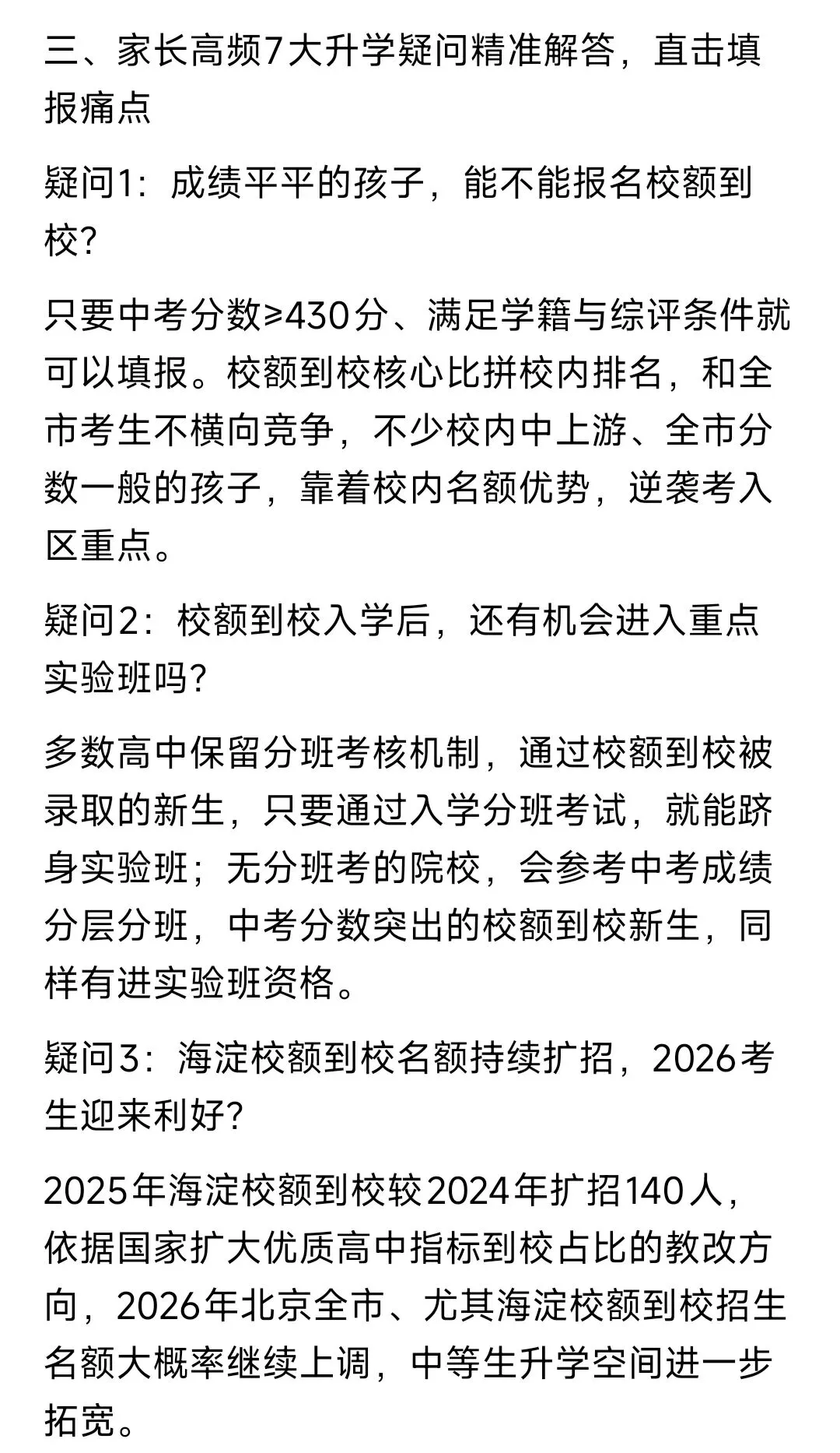 中考升学:校额到校-第12张图片-四季读书网