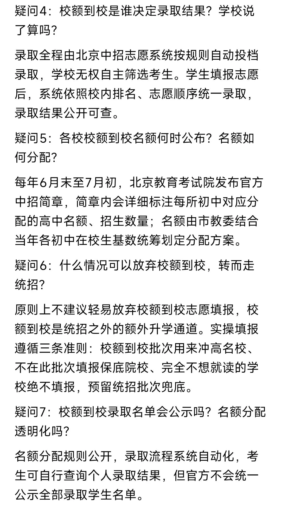 中考升学:校额到校-第14张图片-四季读书网