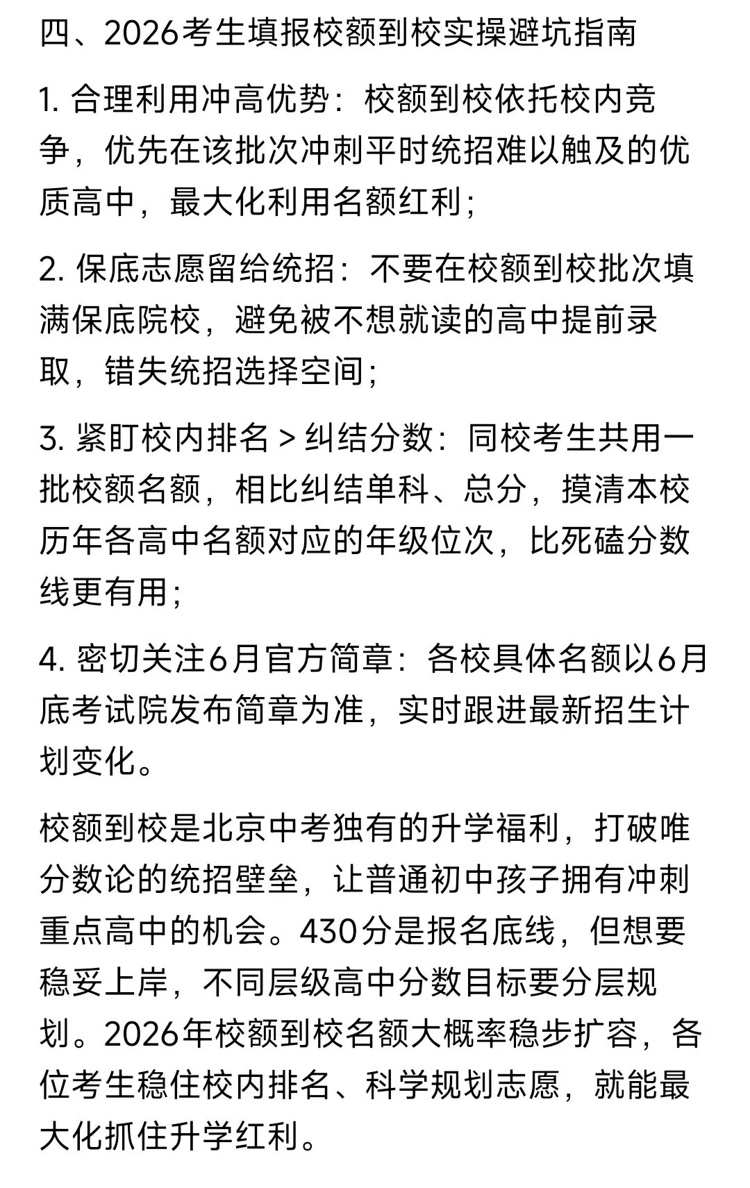 中考升学:校额到校-第16张图片-四季读书网