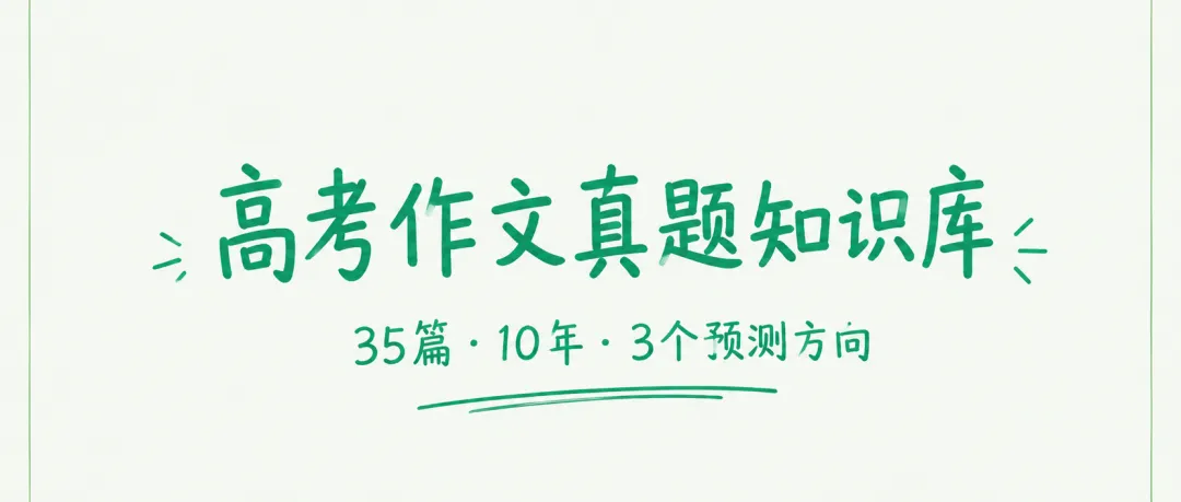 我把10年来的高考作文真题做成了知识库,然后让AI预测了一下今年的作文题目-第1张图片-四季读书网 我把10年来的高考作文真题做成了知识库,然后让AI预测了一下今年的作文题目-第1张图片-四季读书网