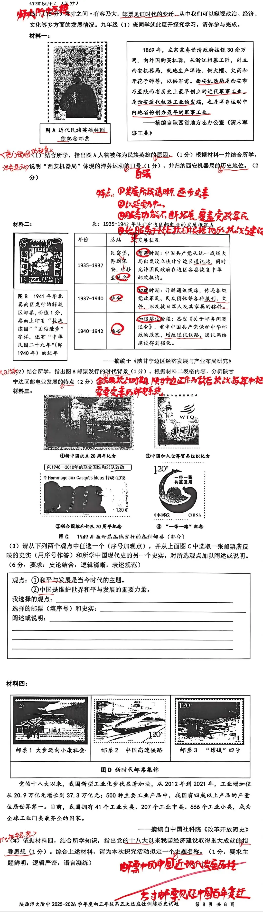 【中考历史】好题分享 小邮票见证大历史(师大附中五模)-第1张图片-四季读书网