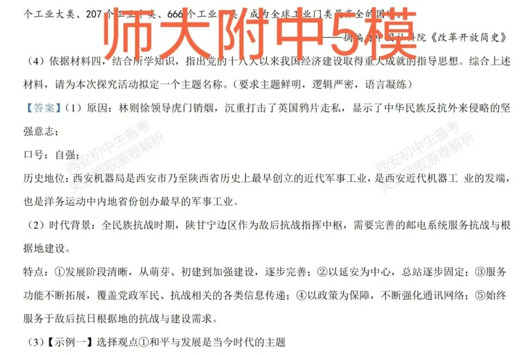 【中考历史】好题分享 小邮票见证大历史(师大附中五模)-第2张图片-四季读书网