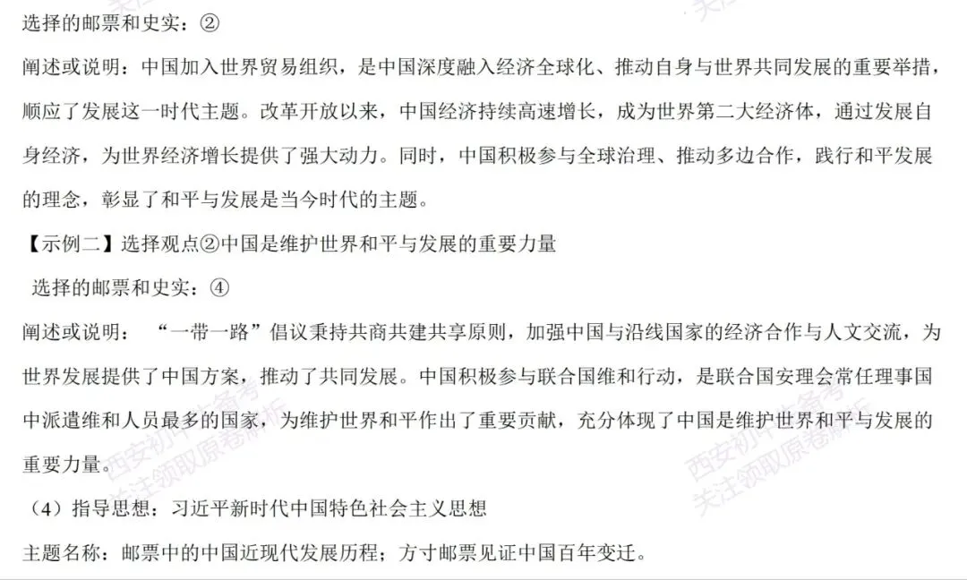 【中考历史】好题分享 小邮票见证大历史(师大附中五模)-第3张图片-四季读书网