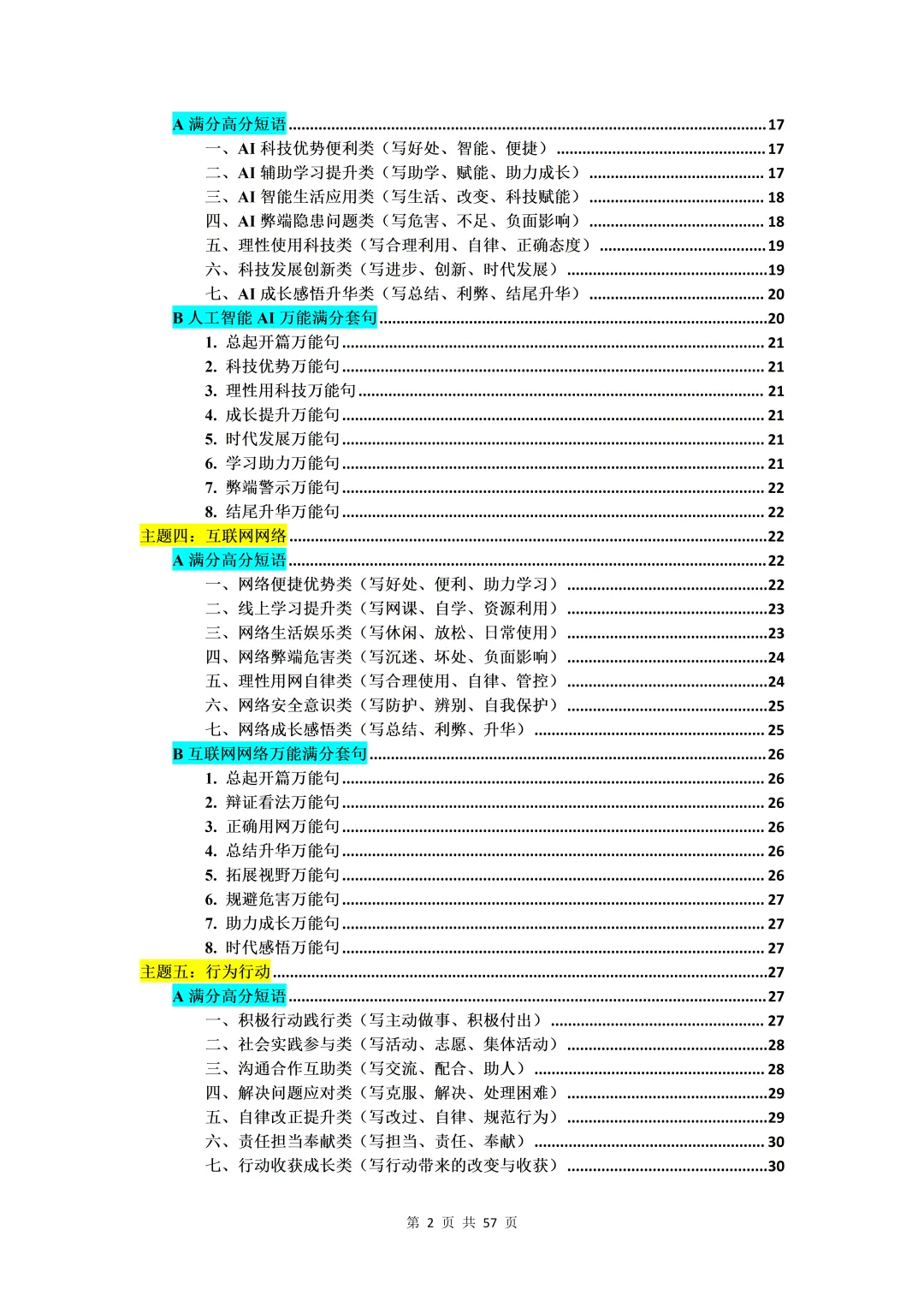 中考英语十大主题素材(高分短语+万能套句)-第2张图片-四季读书网
