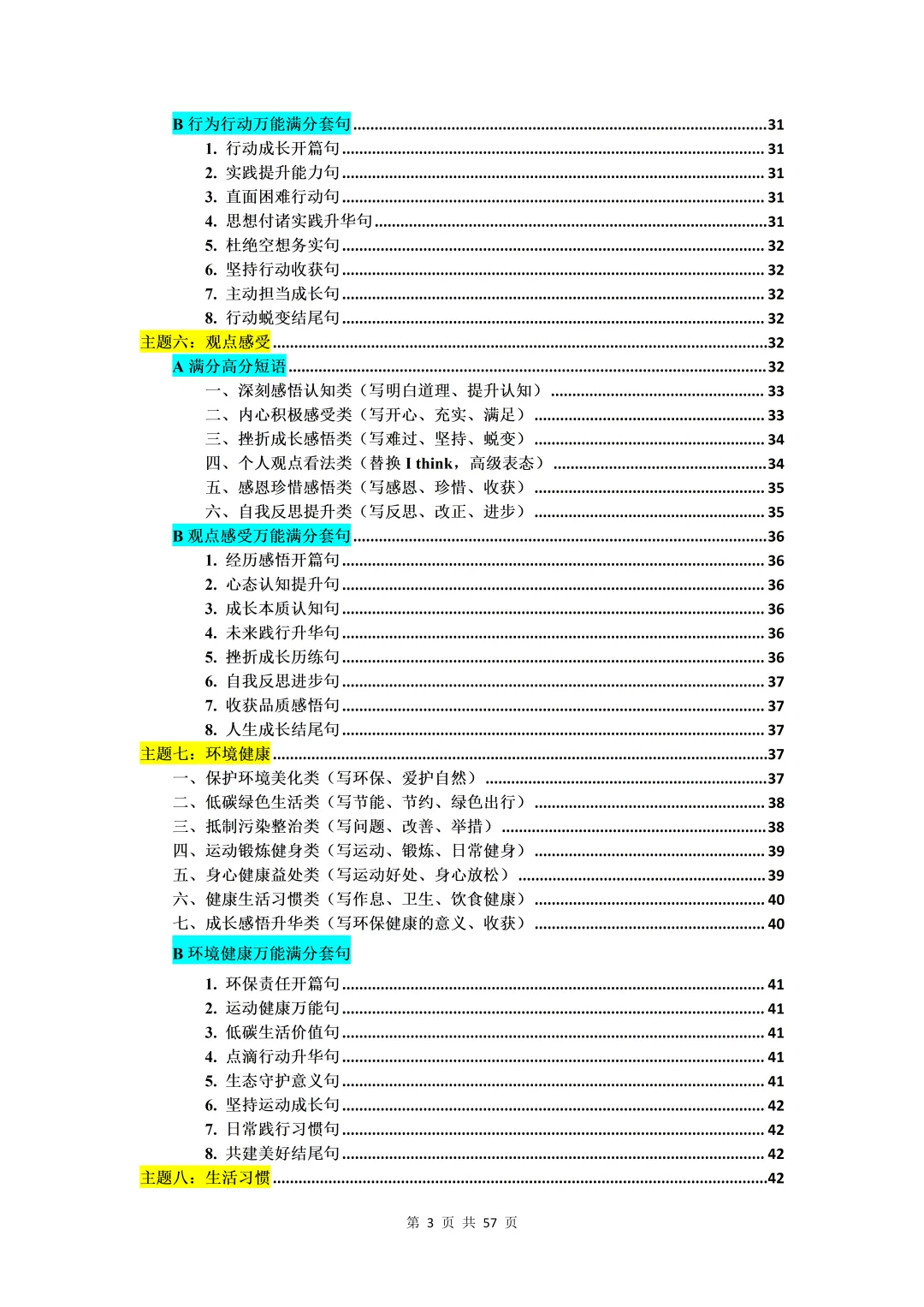 中考英语十大主题素材(高分短语+万能套句)-第3张图片-四季读书网