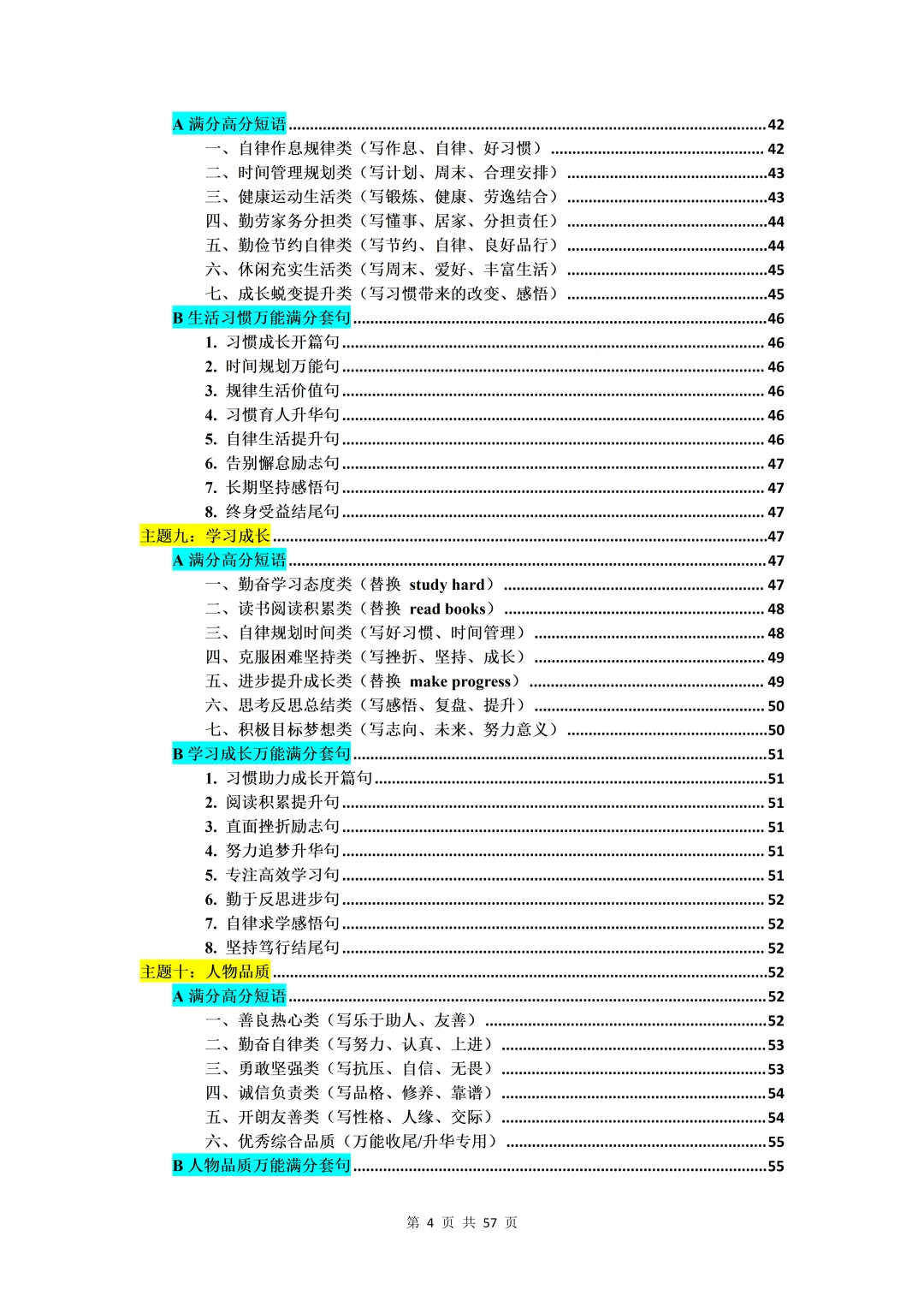 中考英语十大主题素材(高分短语+万能套句)-第4张图片-四季读书网