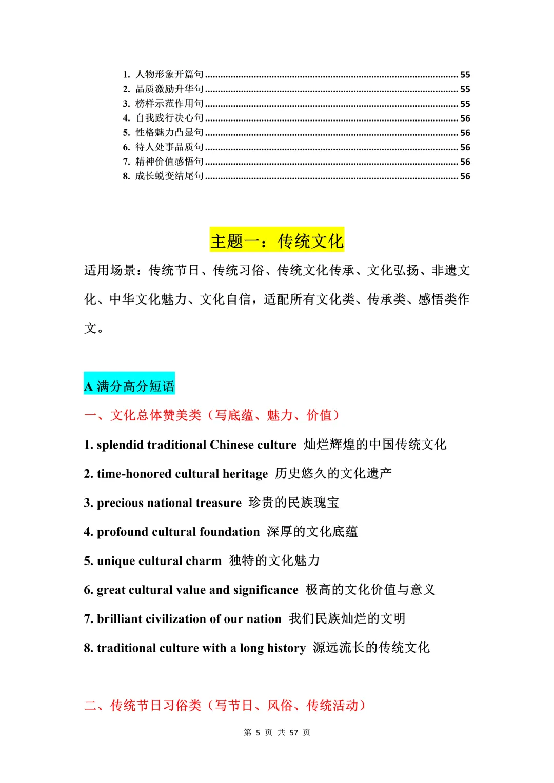 中考英语十大主题素材(高分短语+万能套句)-第5张图片-四季读书网