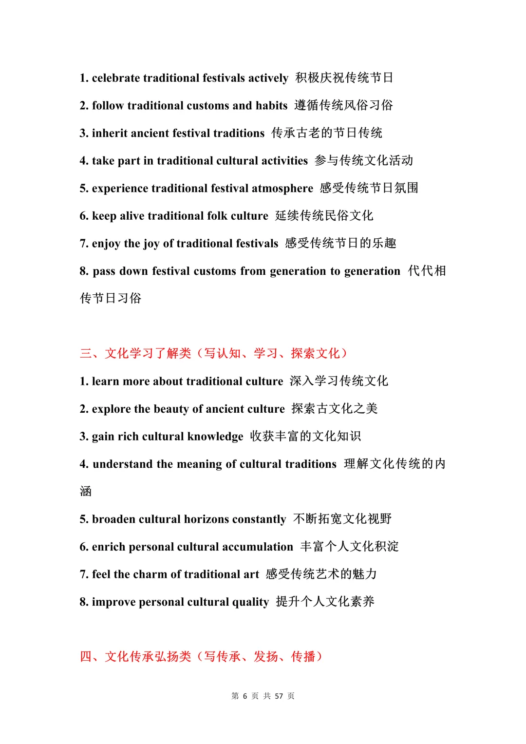 中考英语十大主题素材(高分短语+万能套句)-第6张图片-四季读书网
