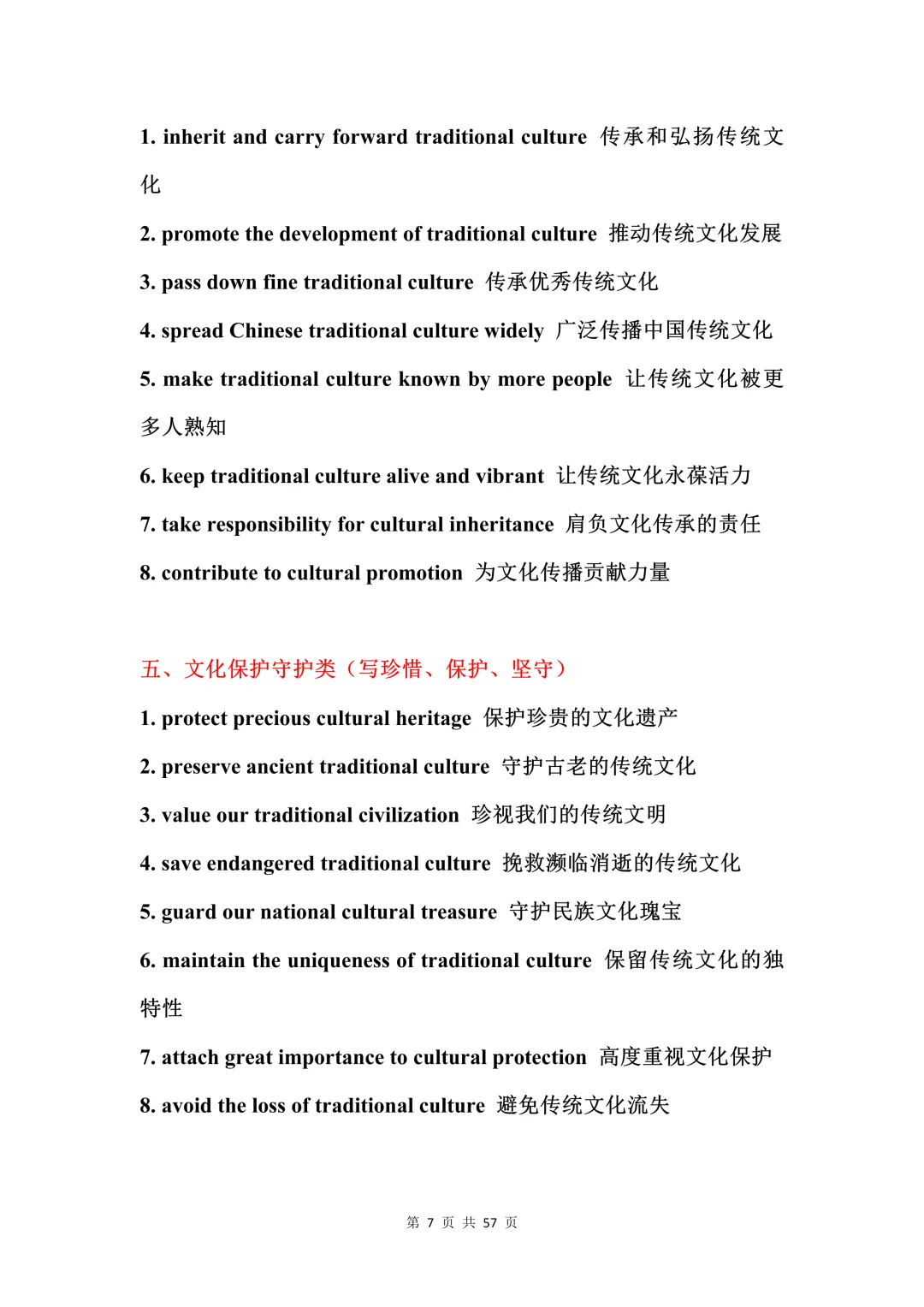 中考英语十大主题素材(高分短语+万能套句)-第7张图片-四季读书网