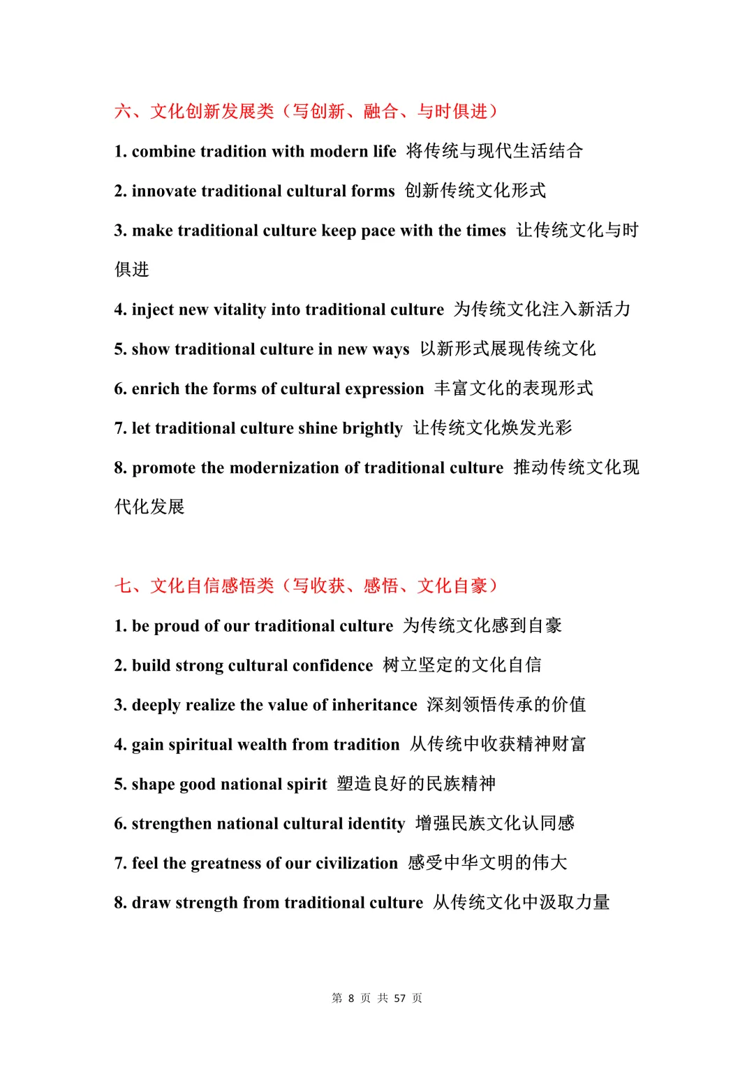 中考英语十大主题素材(高分短语+万能套句)-第8张图片-四季读书网