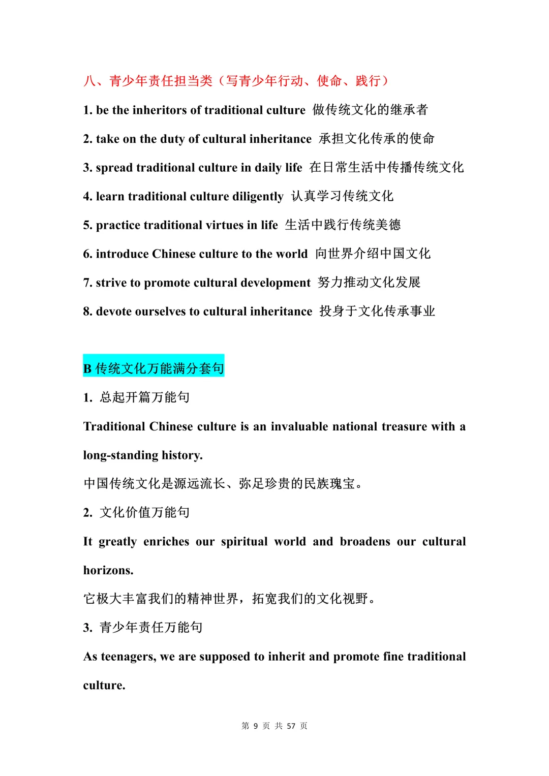 中考英语十大主题素材(高分短语+万能套句)-第9张图片-四季读书网