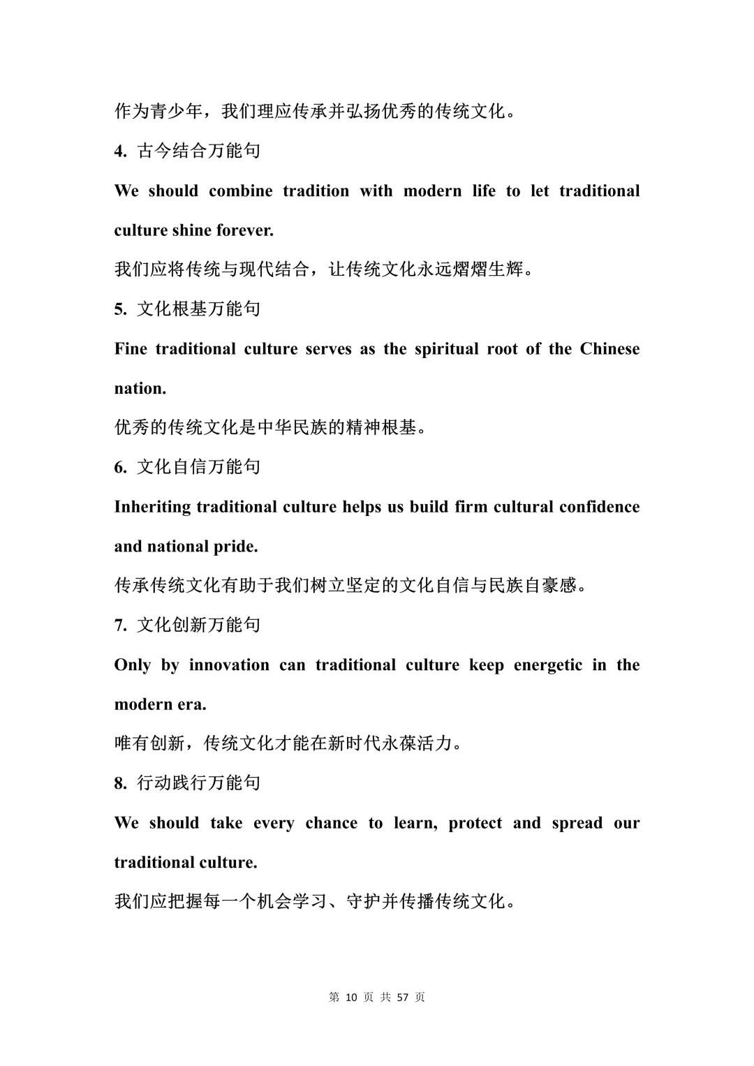 中考英语十大主题素材(高分短语+万能套句)-第10张图片-四季读书网