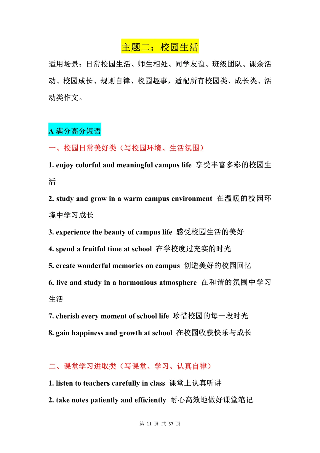 中考英语十大主题素材(高分短语+万能套句)-第11张图片-四季读书网