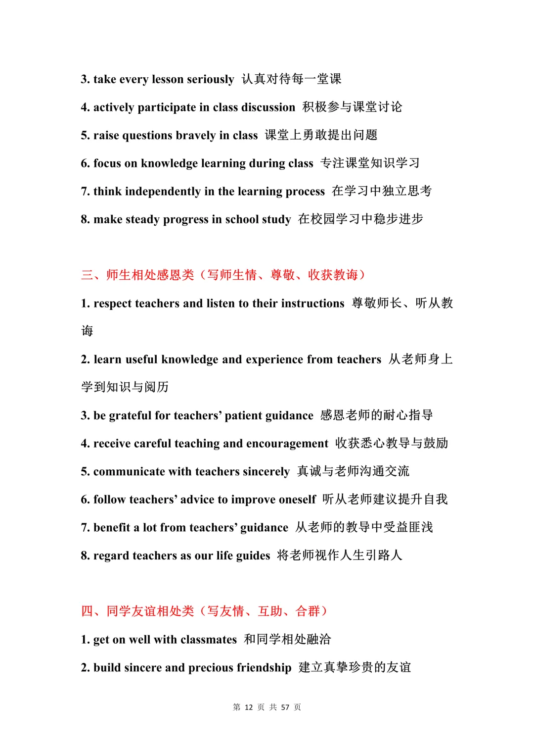 中考英语十大主题素材(高分短语+万能套句)-第12张图片-四季读书网