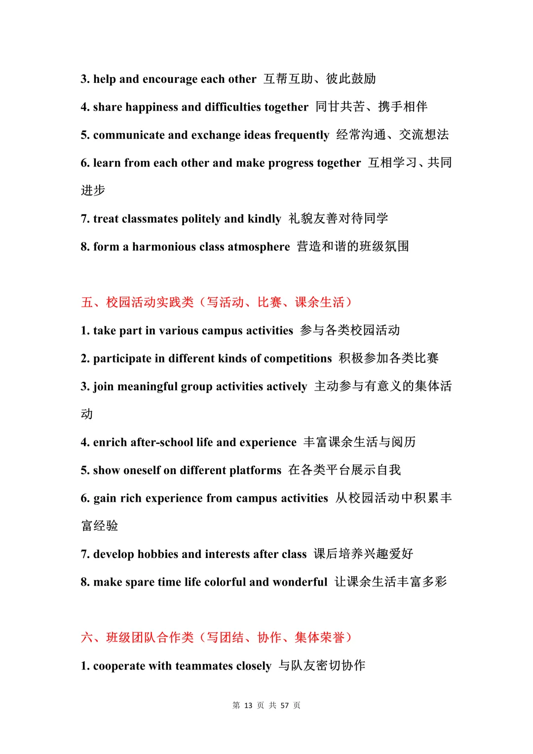 中考英语十大主题素材(高分短语+万能套句)-第13张图片-四季读书网