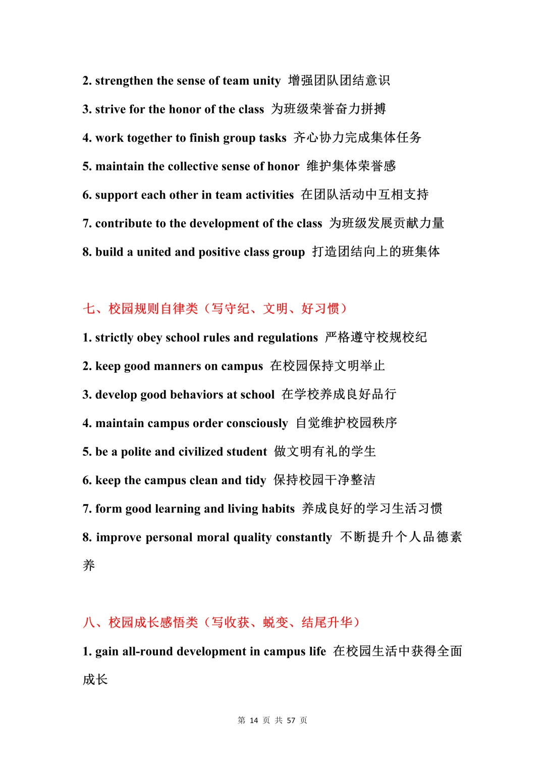 中考英语十大主题素材(高分短语+万能套句)-第14张图片-四季读书网