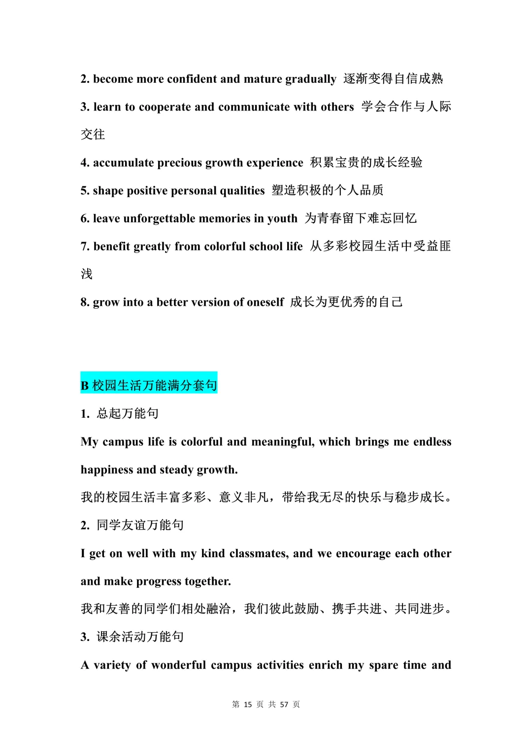 中考英语十大主题素材(高分短语+万能套句)-第15张图片-四季读书网